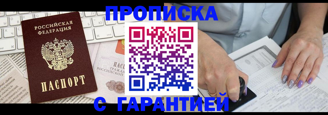 прописка ребенка в Кувшиново