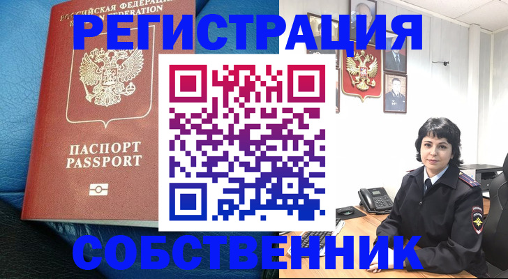 прописка от собственника в Кувшиново